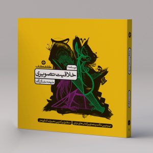 خلاقیت تصویری [درسنامه ۲]